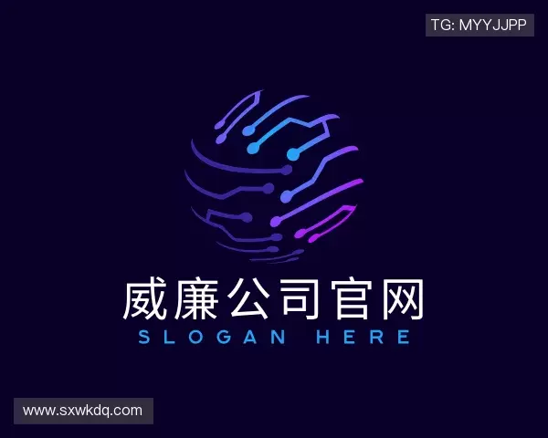 了解威廉公司官网